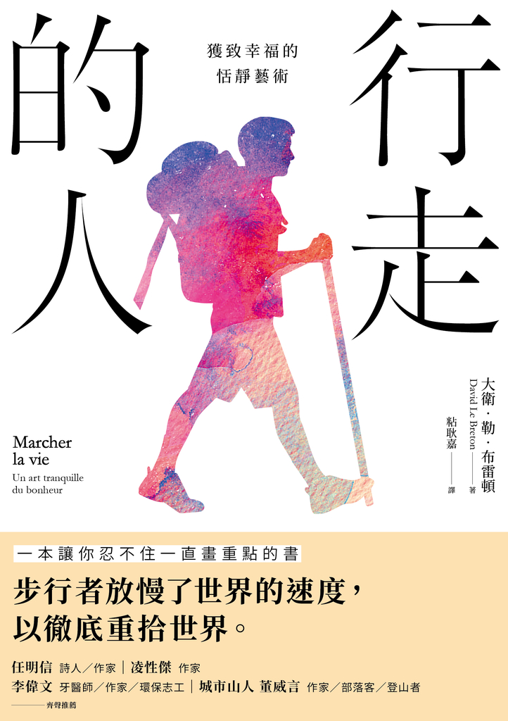 行走的人