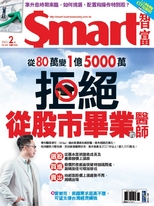 Smart智富月刊 2022年2月/282期