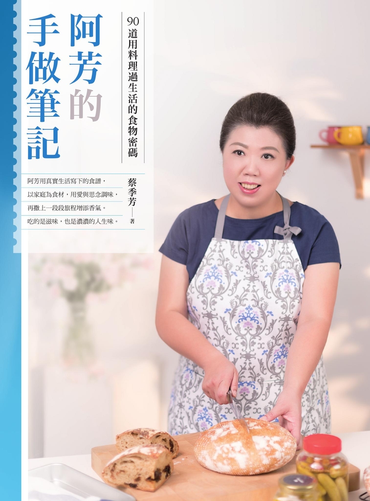 阿芳的手做筆記:90道用料理過生活的食物密碼