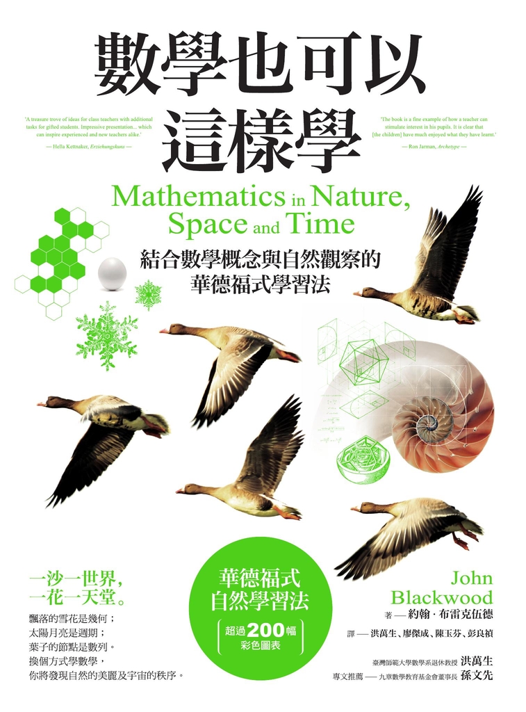數學也可以這樣學