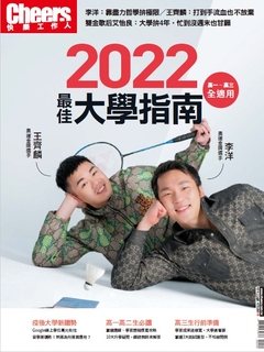 CHEERS特刊：2022最佳大學指南