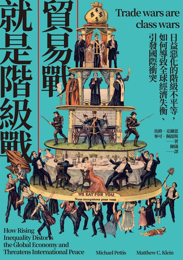 貿易戰就是階級戰