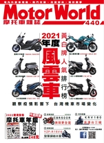 摩托車雜誌Motorworld【440期】