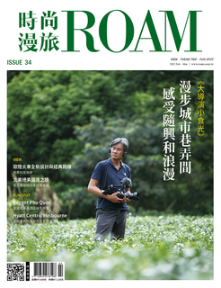 時尚漫旅 ROAM 34期