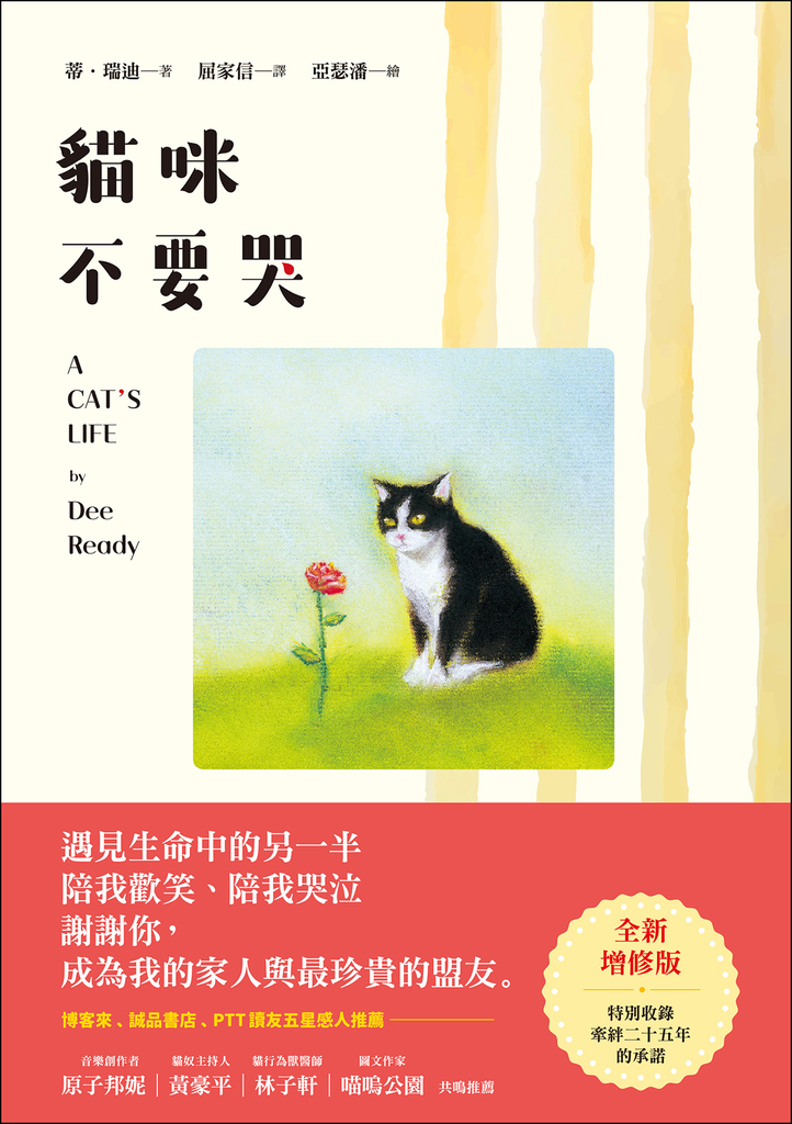 貓咪不要哭(增修版)