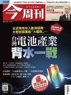 【今周刊】NO.1314 台灣電池產業背水一戰