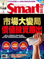 Smart智富月刊 2022年3月/283期