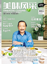 Oriental Cuisine 美味风采 3月号 (2022)