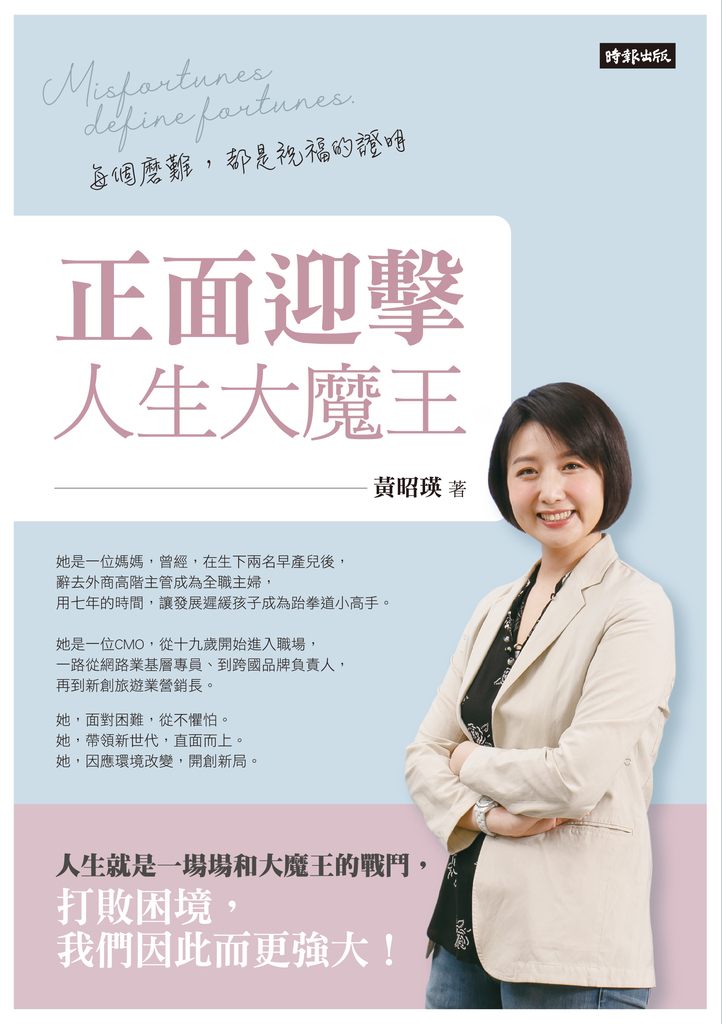 正面迎擊人生大魔王:每個磨難,都是祝福的證明