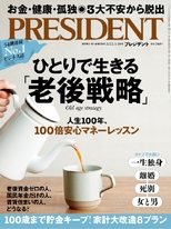 PRESIDENT 2022年3.18號 【日文版】