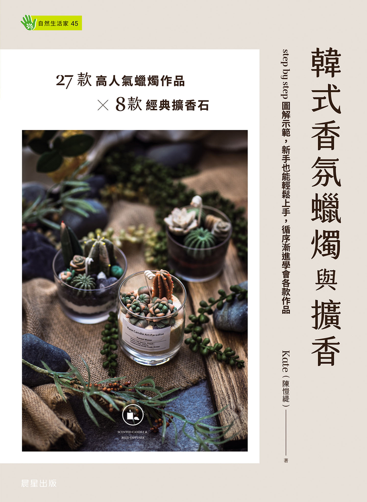 韓式香氛蠟燭與擴香