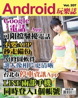 Android 玩樂誌 Vol.207【阻擋騷擾電話】