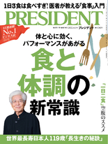PRESIDENT 2022年4.1號 【日文版】