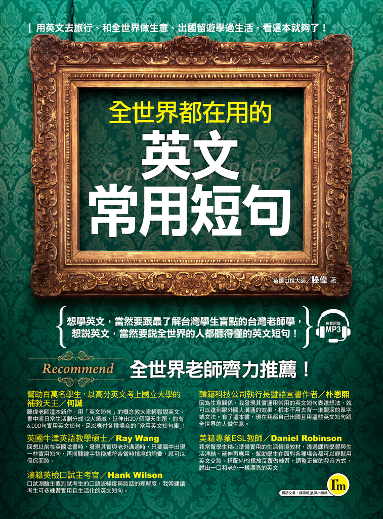 全世界都在用的英文常用短句