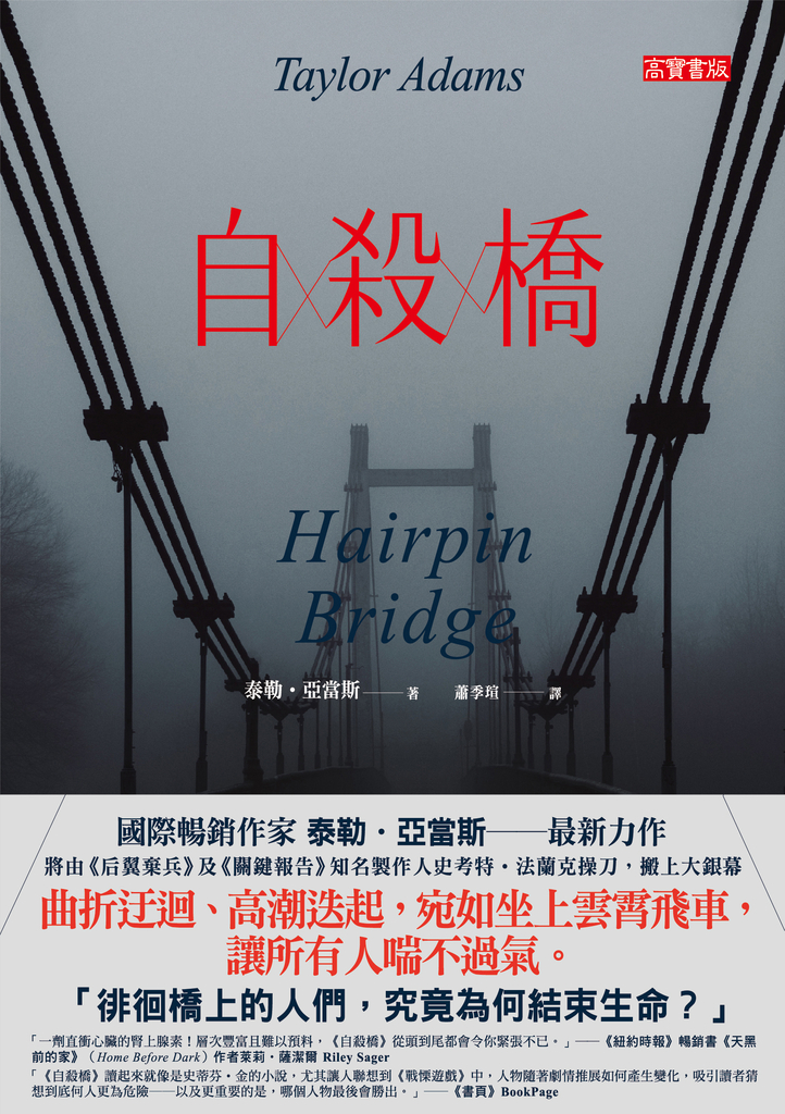 自殺橋