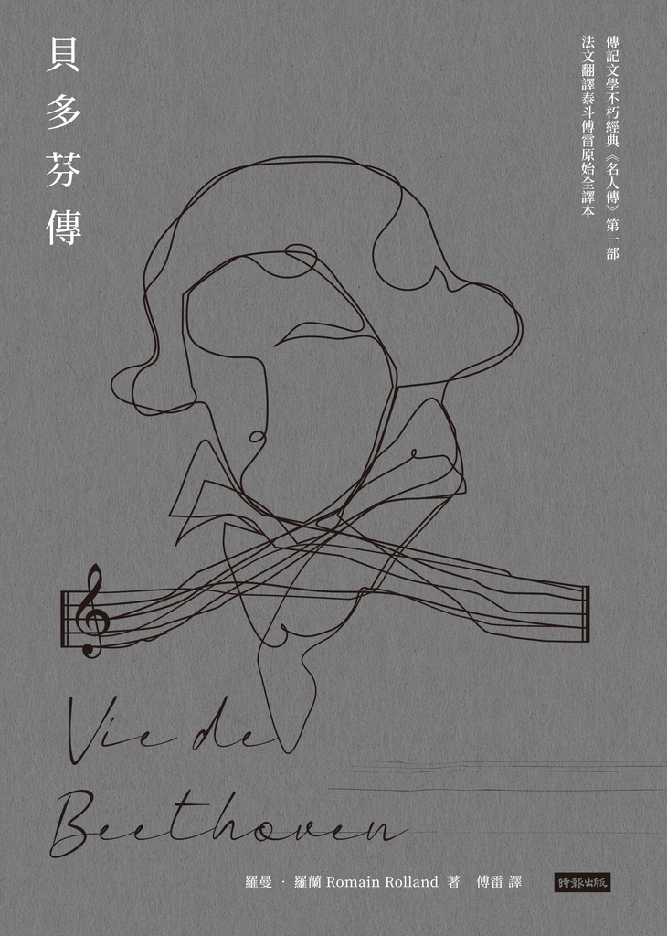 貝多芬傳