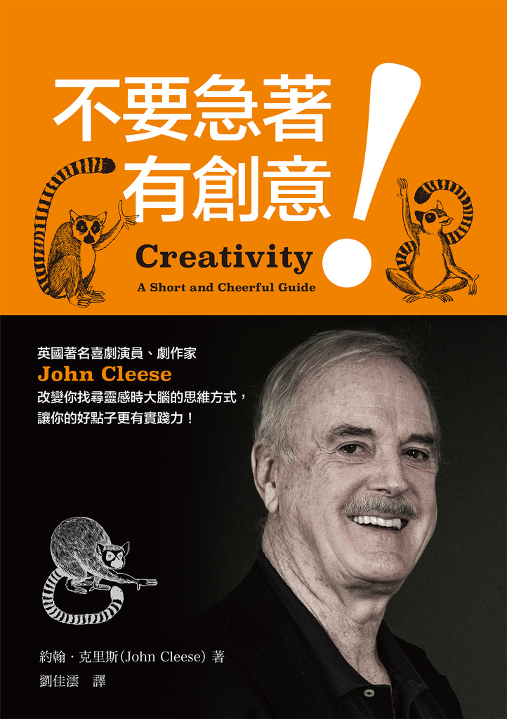 不要急著有創意!