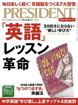 PRESIDENT 2022年4.29號 【日文版】