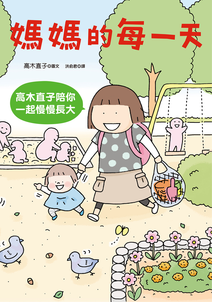 媽媽的每一天