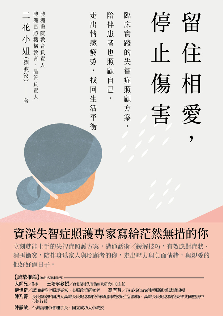 留住相愛,停止傷害