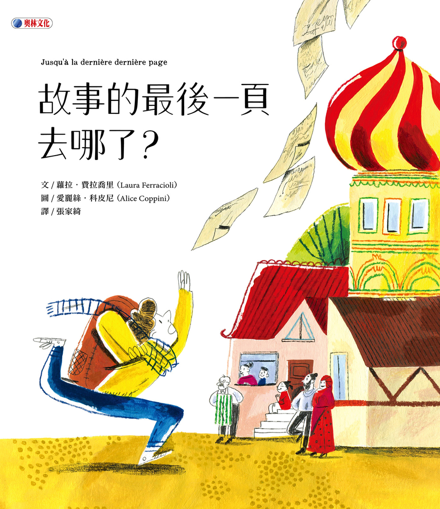 故事的最後一頁去哪了?