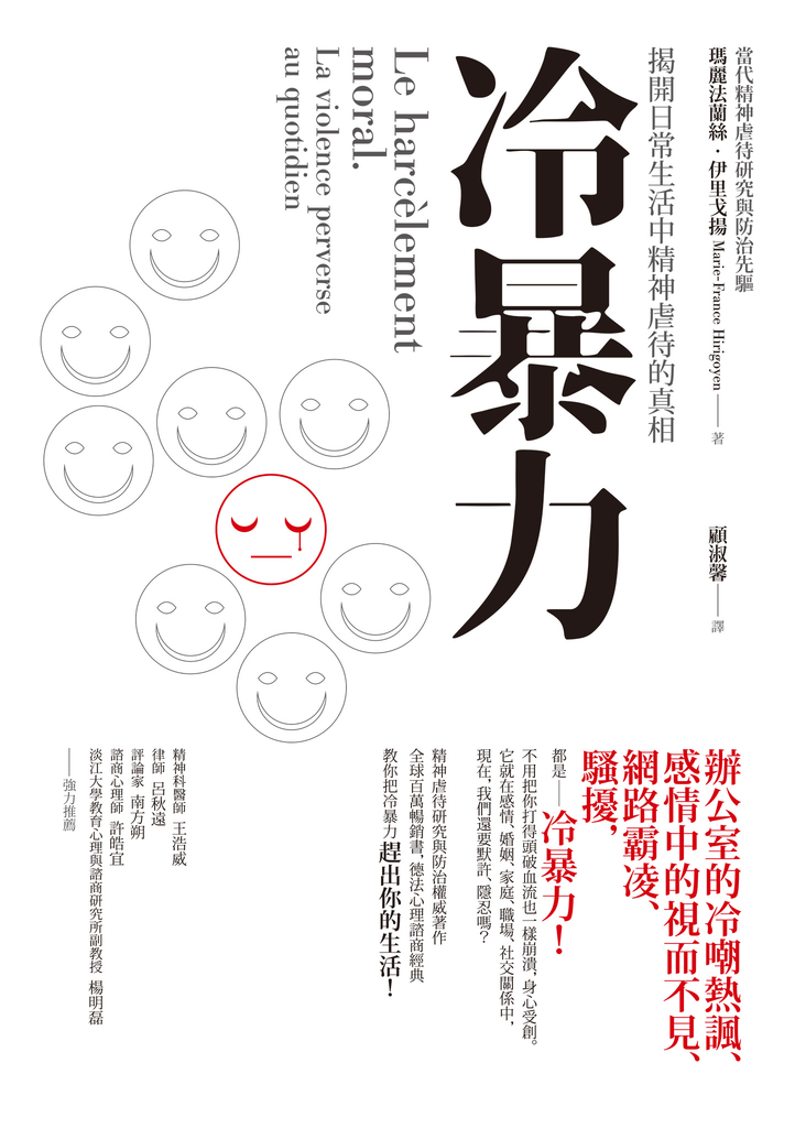 冷暴力:揭開日常生活中精神虐待的真相