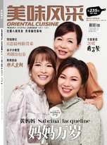 Oriental Cuisine 美味风采 5月号 (2022)