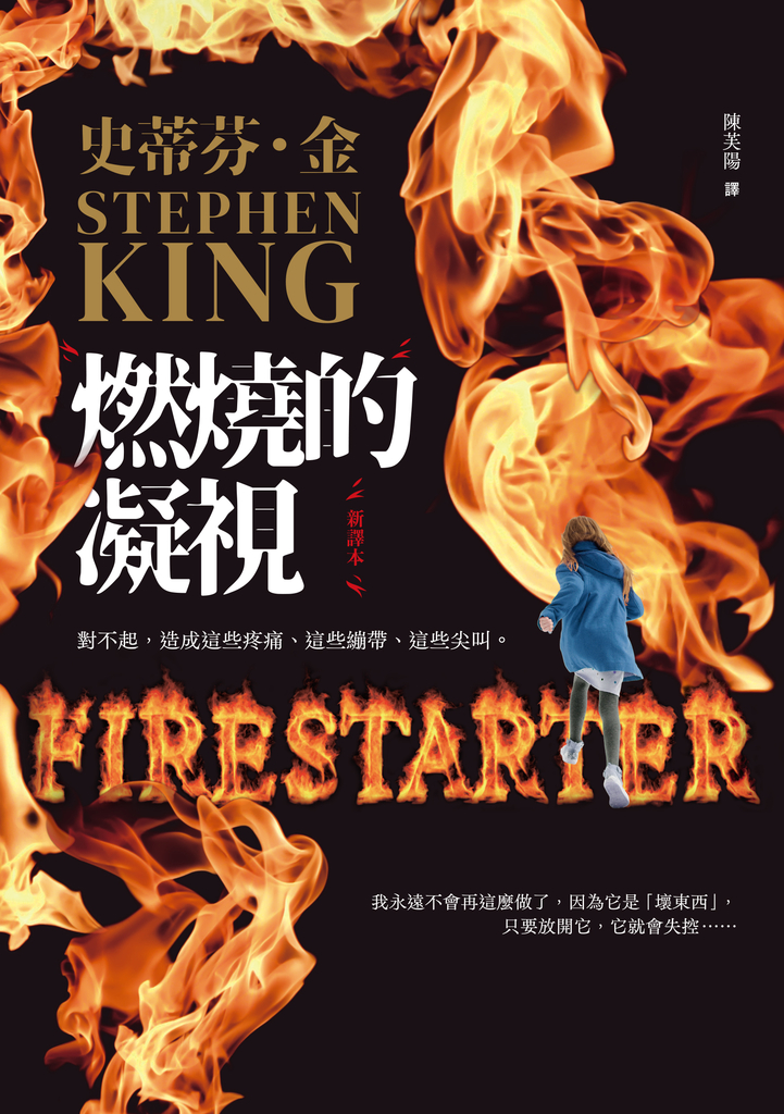 燃燒的凝視【新譯本】:電影《燃火的女孩》經典原著小說