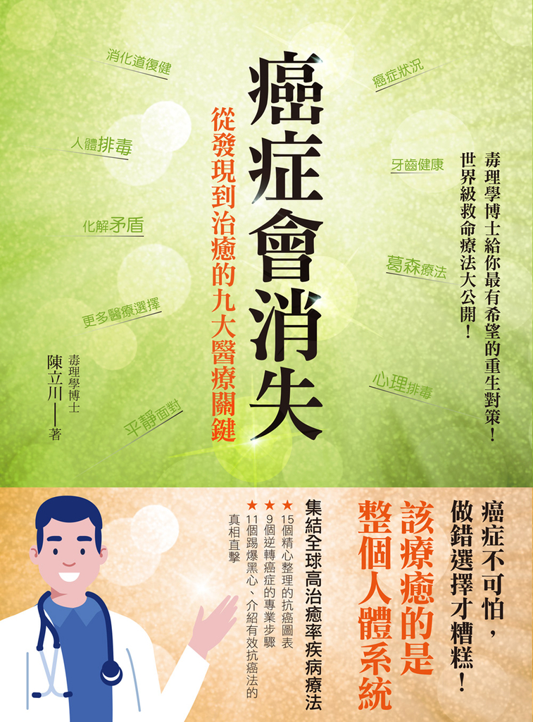 癌症會消失