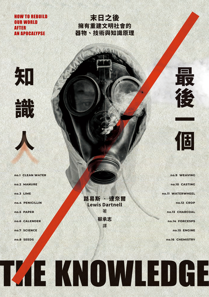 最後一個知識人