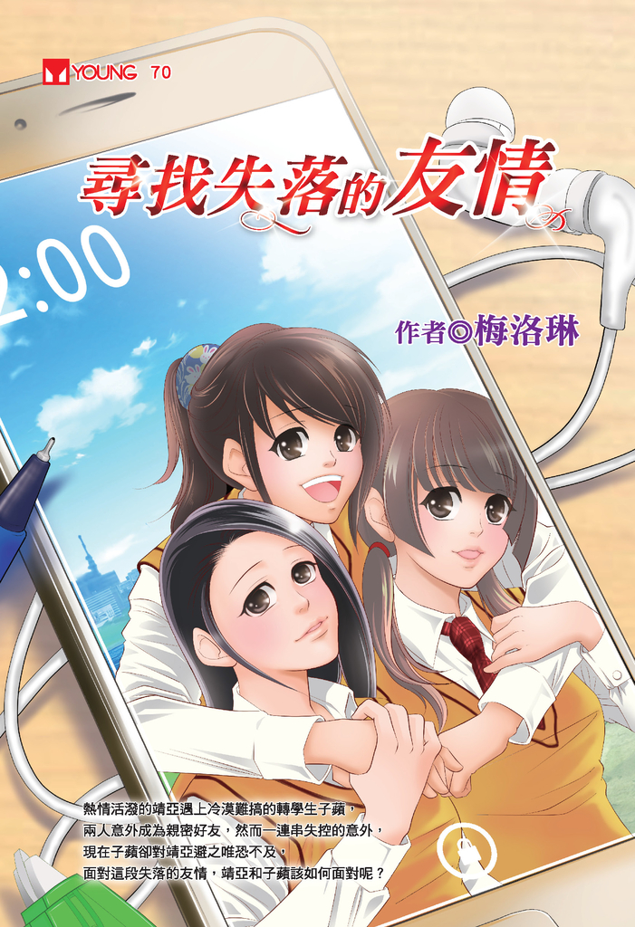 尋找失落的友情