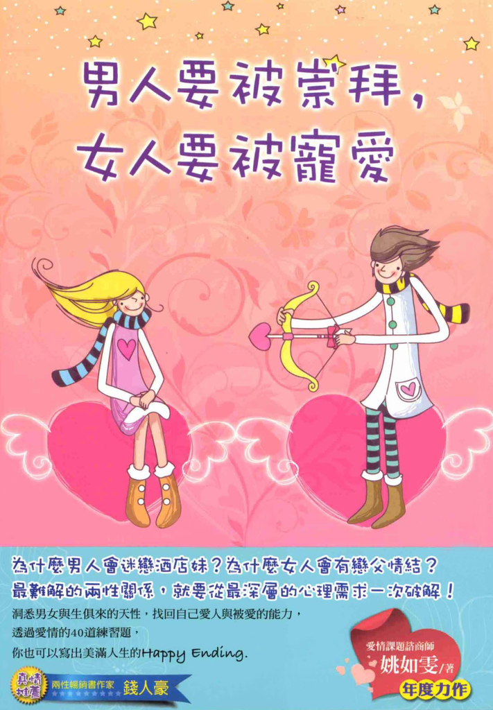 男人要被崇拜,女人要被寵愛