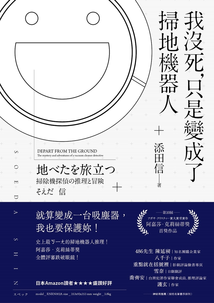 我沒死,只是變成了掃地機器人