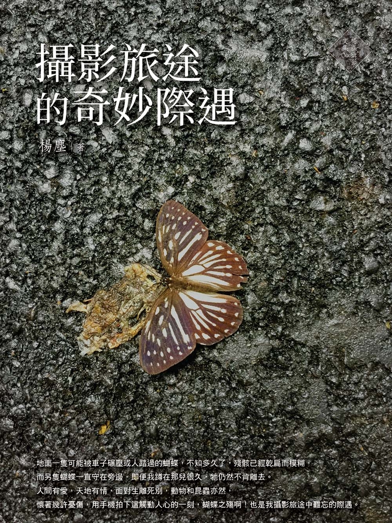 攝影旅途的奇妙際遇