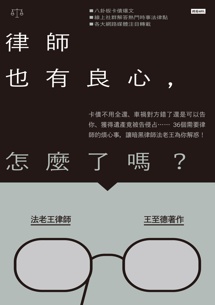律師也有良心,怎麼了嗎?