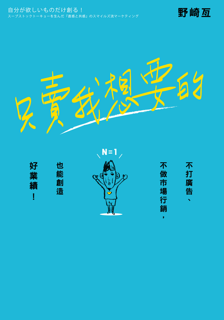 只賣我想要的