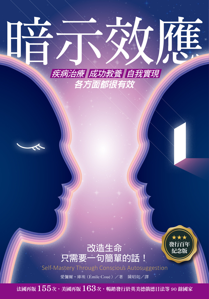 暗示效應