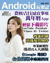 Android 玩樂誌 Vol.211【萬年曆App】