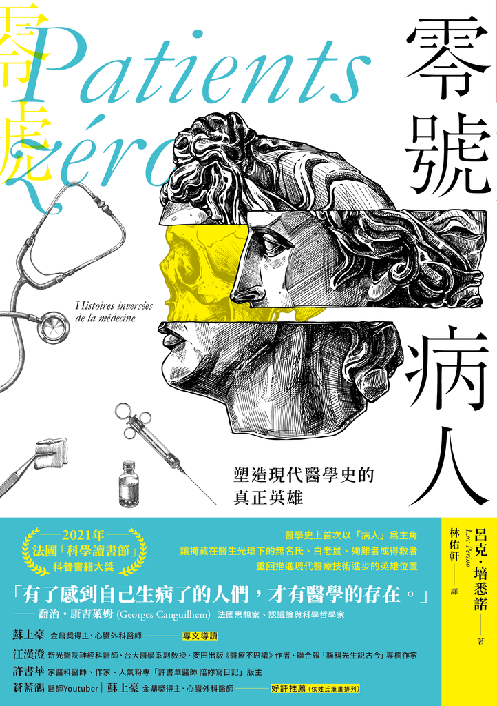 零號病人
