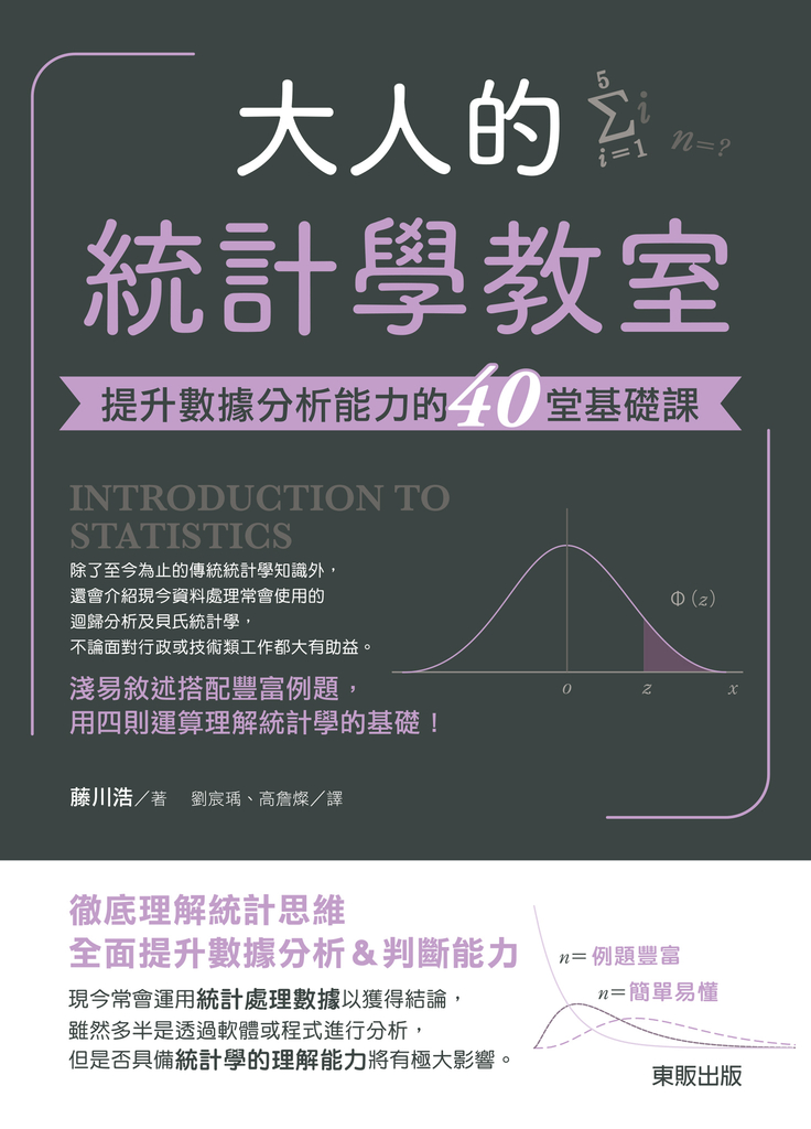 大人的統計學教室