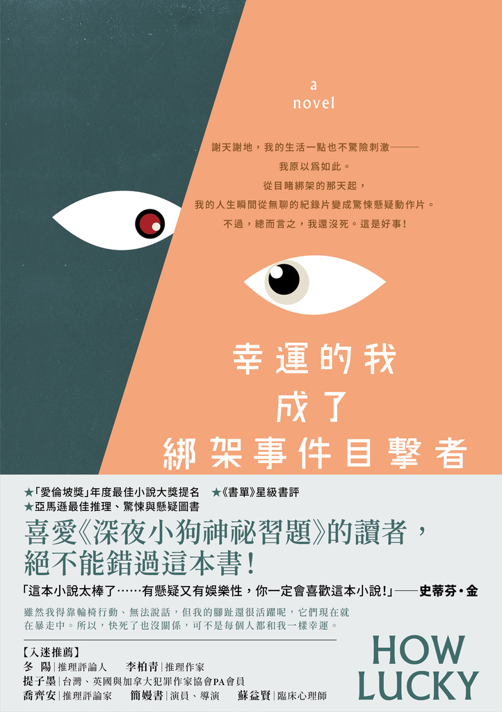 幸運的我成了綁架事件目擊者