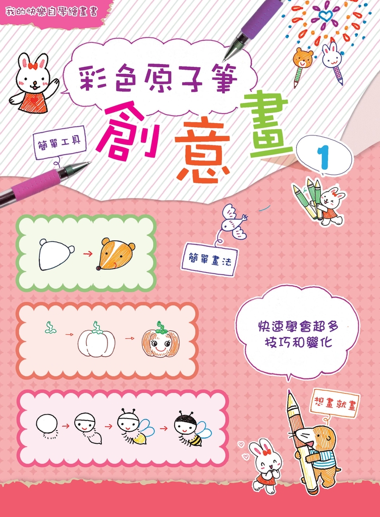 彩色原子筆創意畫1