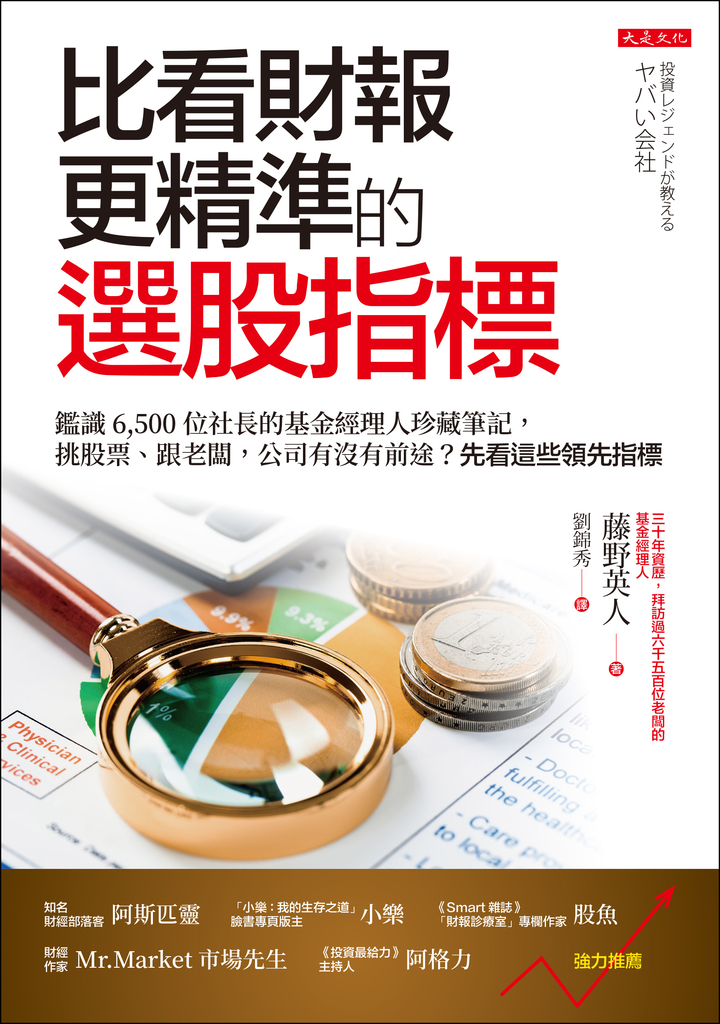 比看財報更精準的選股指標