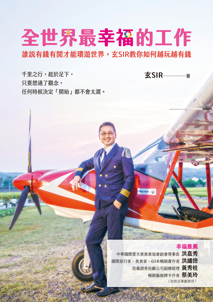 全世界最幸福的工作