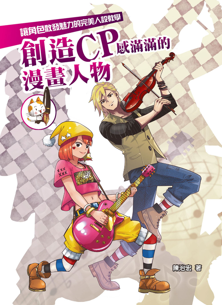 創造CP感滿滿的漫畫人物