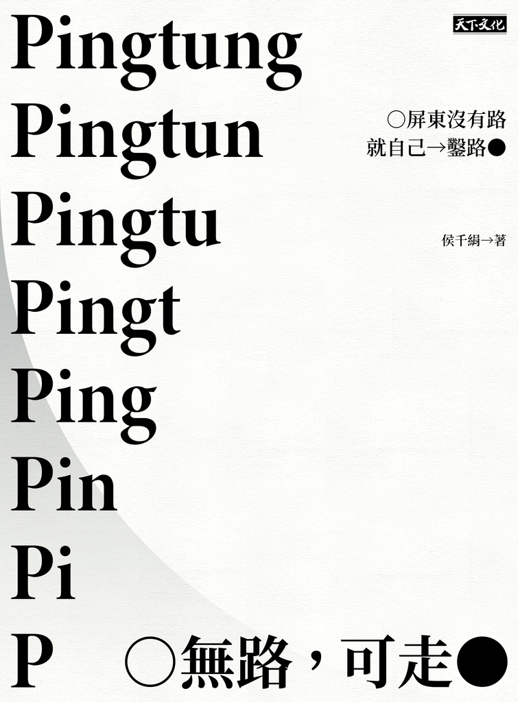 無路,可走
