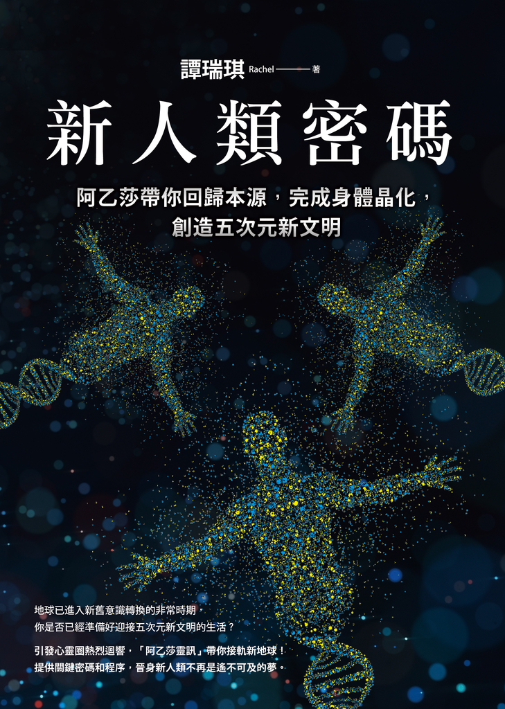 新人類密碼