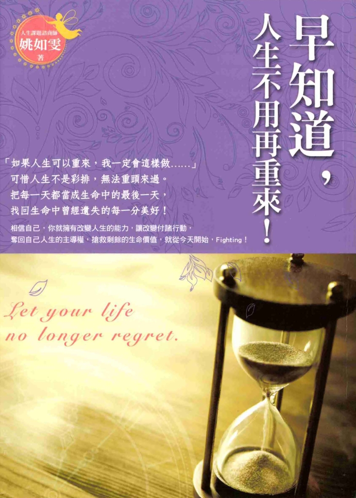 早知道,人生不用再重來!