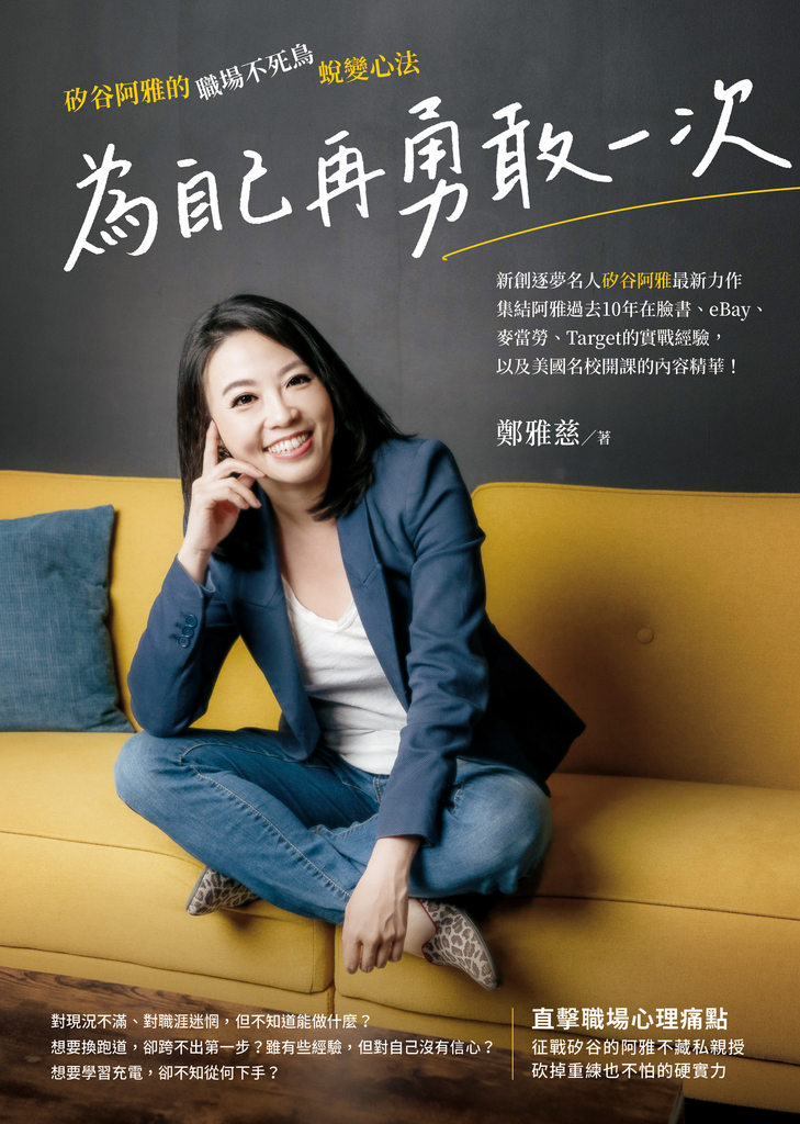 為自己再勇敢一次