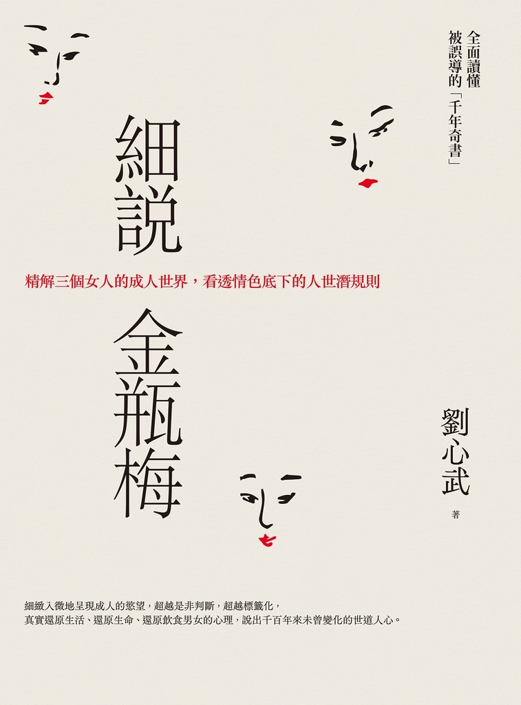 細說金瓶梅